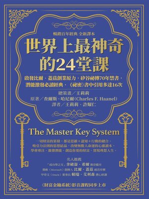 cover image of 世界上最神奇的24堂課